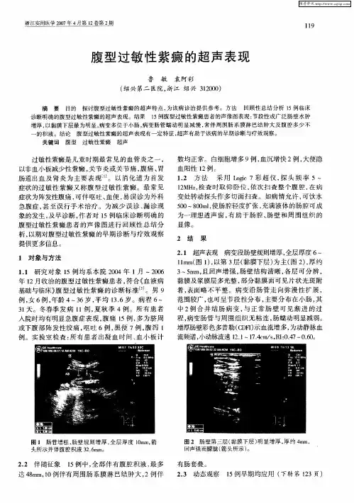 腹型过敏性紫癜的超声表现