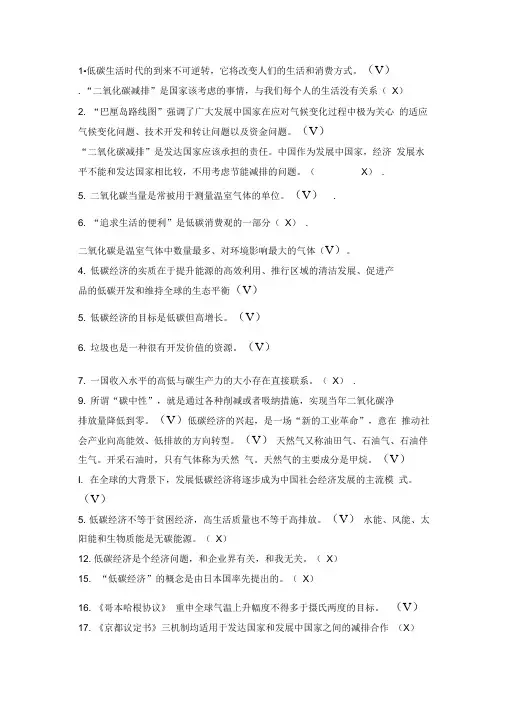 年年低碳经济知识公需科目课程试题及答案