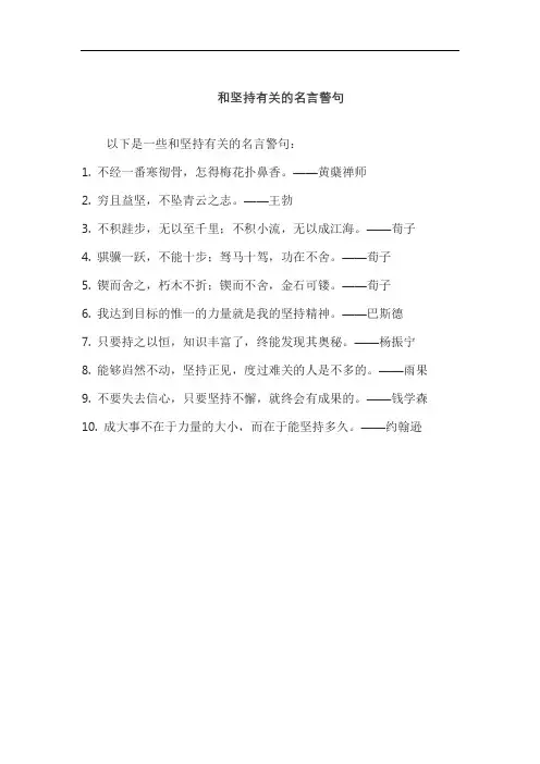 和坚持有关的名言警句