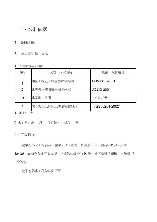 SBS改性沥青防水卷材施工方案(完美版)解析知识分享