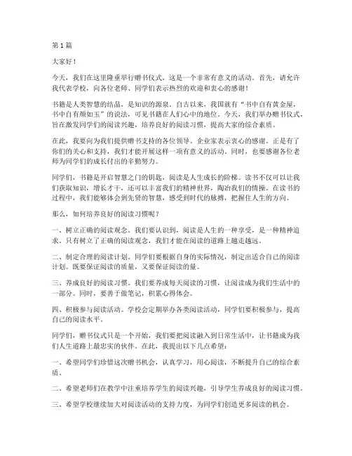 赠书仪式学校发言稿(3篇)