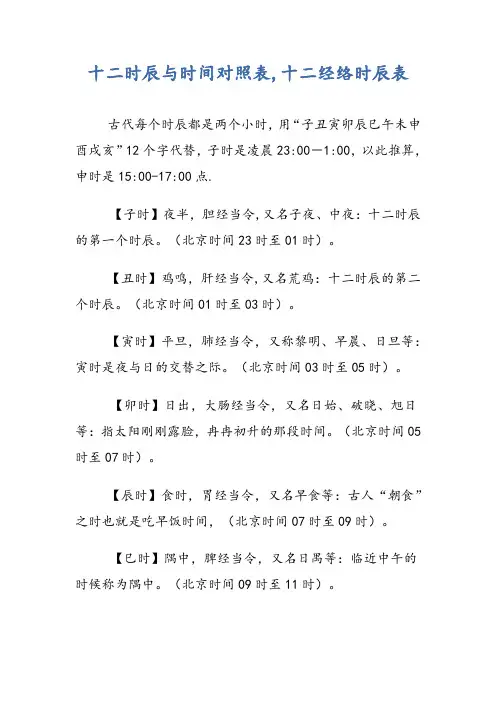 十二时辰与时间对照表