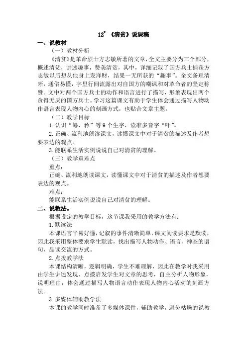 部编版五年级下册语文说课稿：12 清贫