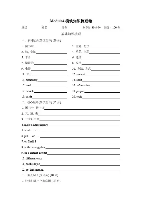 五年级下册英语试题      Module4 模块知识梳理卷    外研版   有答案