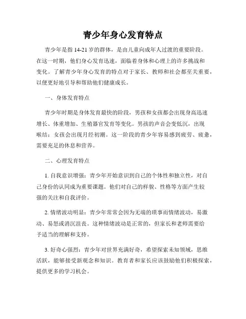 青少年身心发育特点