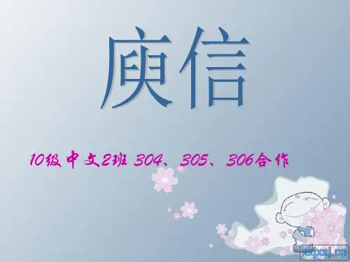 庾信