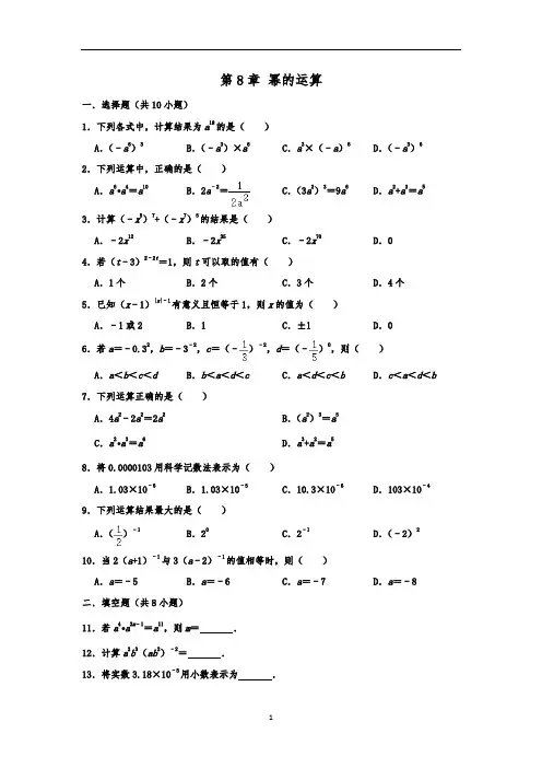 苏科版七年级数学下第8章 幂的运算 单元练习卷  含答案