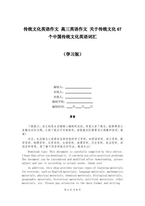 传统文化英语作文 高三英语作文 关于传统文化67个中国传统文化英语词汇