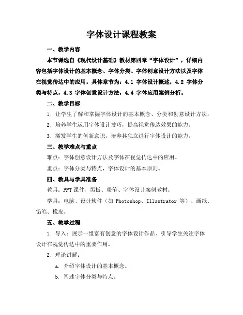 字体设计课程教案