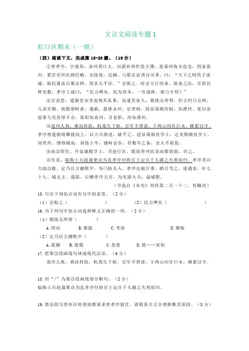上海市各区2020届高三上学期期末(一模)语文试卷精选汇编：文言文阅读专题1
