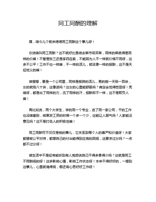 同工同酬的理解