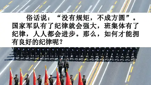 统编版语文五年级上册第一单元《口语交际：制定班级公约》授课课件