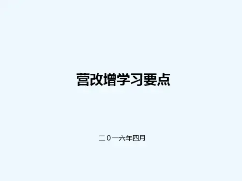 金融业营改增政策学习要点(PPT58页)
