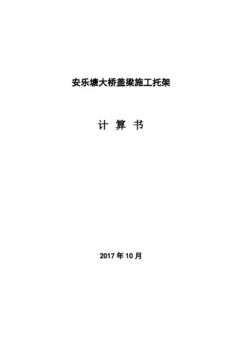 盖梁施工托架受力计算书