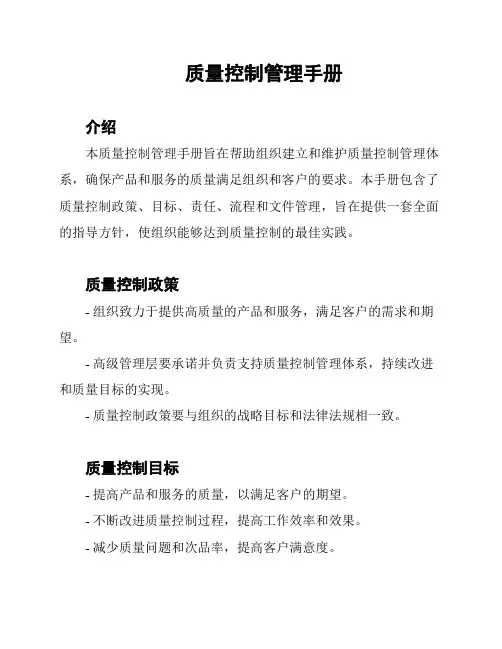 质量控制管理手册