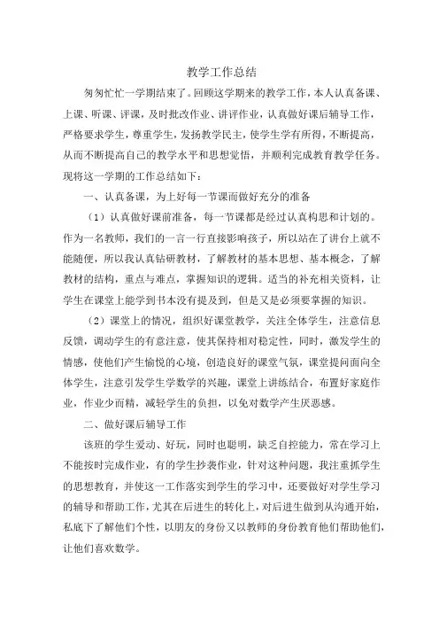 北师大版三年级上册数学工作总结