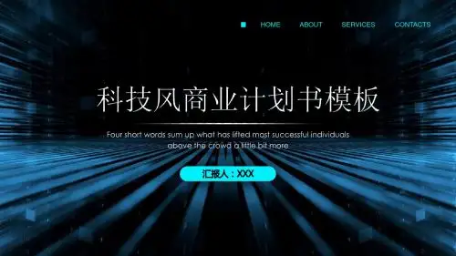 o2o商业计划书ppt模板