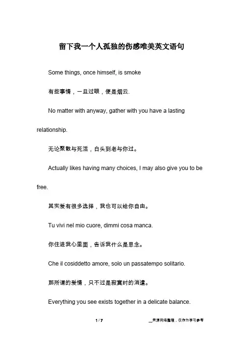 留下我一个人孤独的伤感唯美英文语句