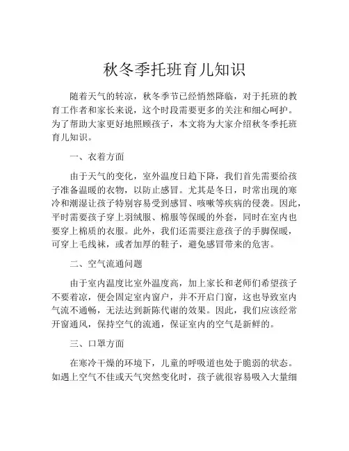 秋冬季托班育儿知识