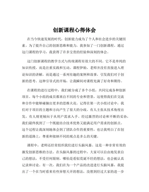 创新课程心得体会