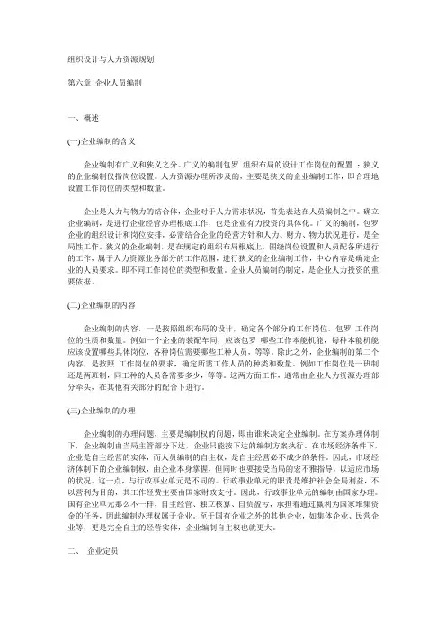 组织设计与人力资源规划个docx文件