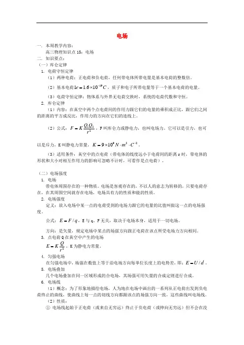 高三物理最新教案-高三复习教案《电场》(人教版) 精品