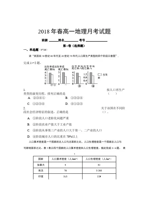 2018年第一次月考试题.docx