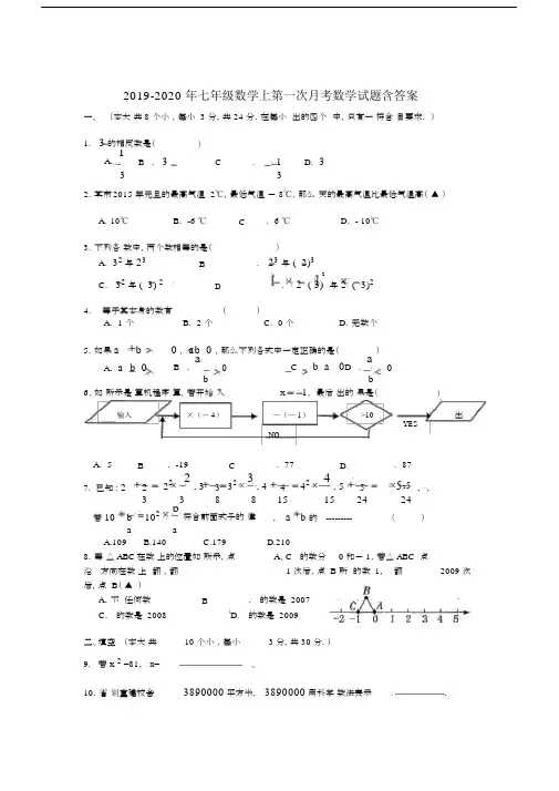 2019-2020年七年级数学上第一次月考数学试题含答案.docx
