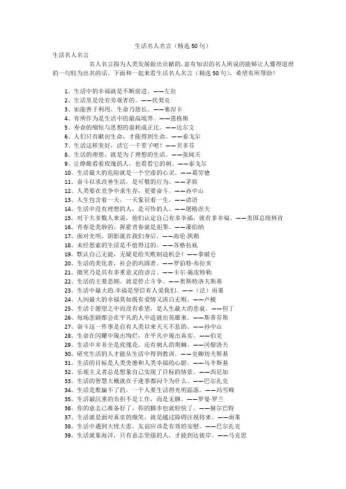 生活名人名言(精选50句)