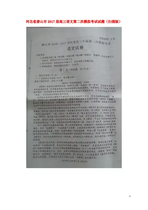 河北省唐山市高三语文第二次模拟考试试题(扫描版)