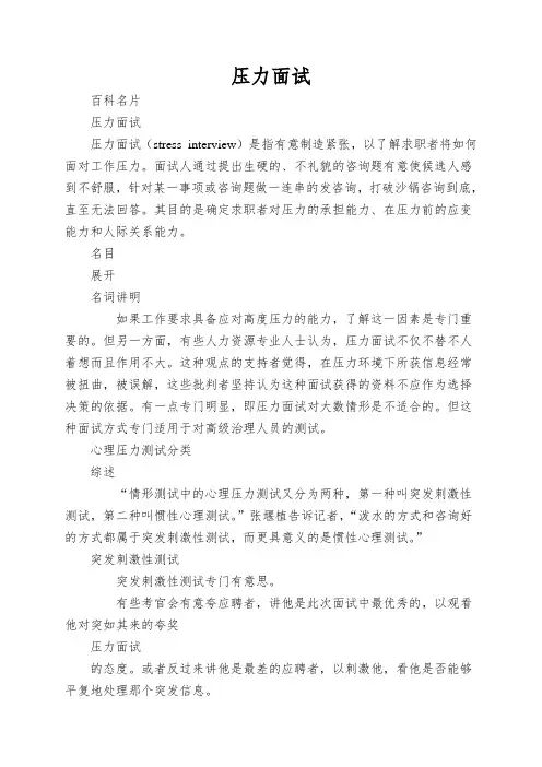 压力面试