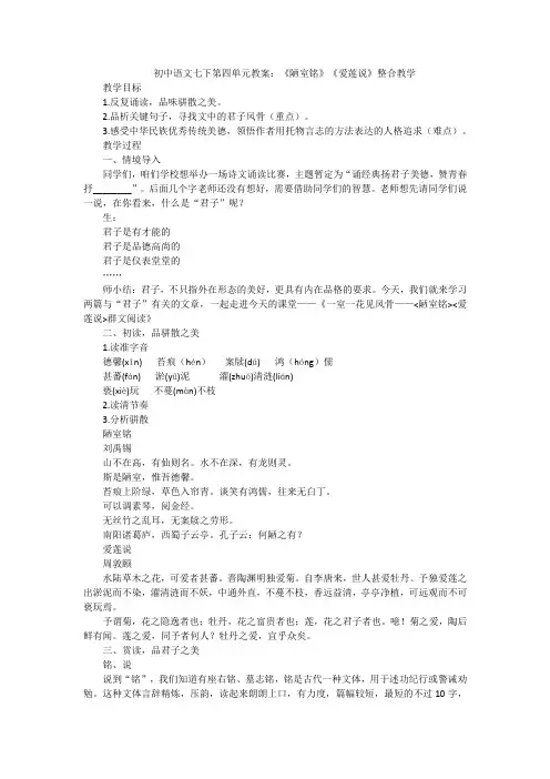 《短文两篇》教学设计 2023-2024+统编版语文七年级下册