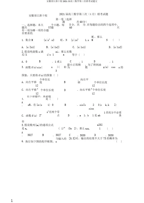 安徽省江淮十校2018届高三数学第三次联考试题文