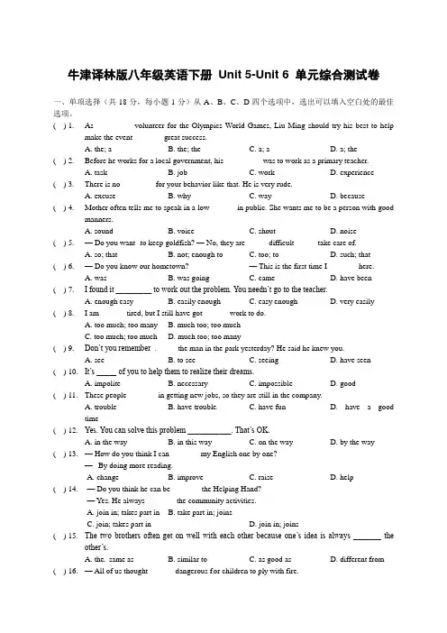 牛津译林版八年级英语下册 Unit 5-Unit 6 单元综合测试卷(有答案)