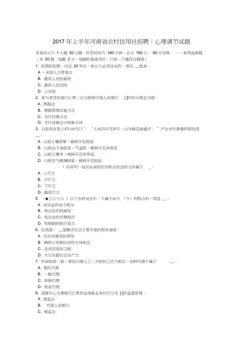 2017年上半年河南省农村信用社招聘：心理调节试题