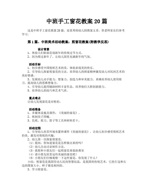 中班手工窗花教案20篇