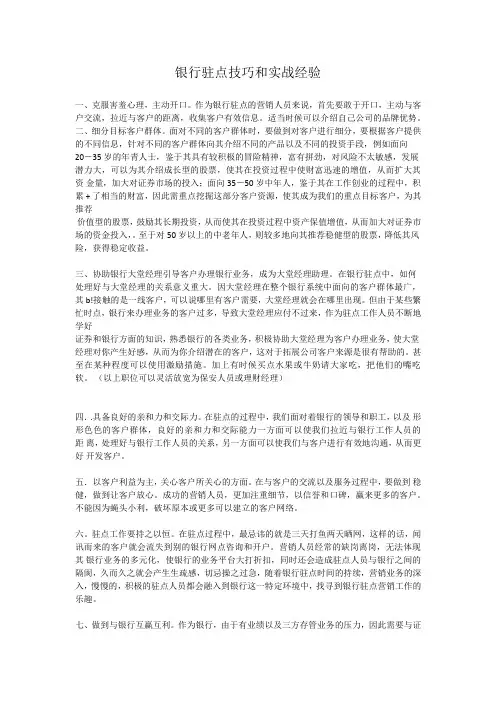 银行驻点实务
