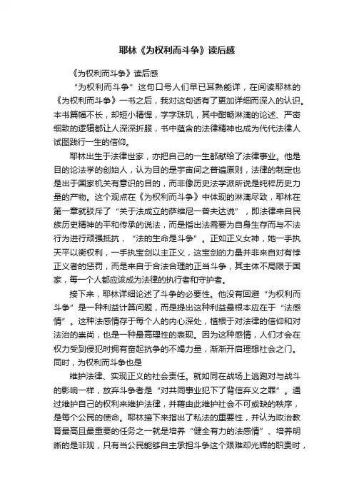 耶林《为权利而斗争》读后感