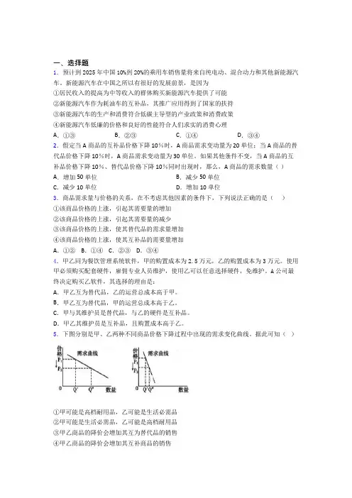 2021年最新时事政治—均衡价格理论的知识点总复习附答案解析(2)