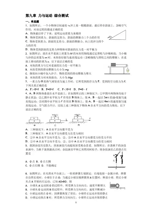 苏科版2020八年级物理下册第九章 力与运动 综合测试