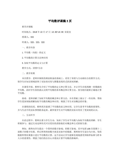 平均数评课稿3页