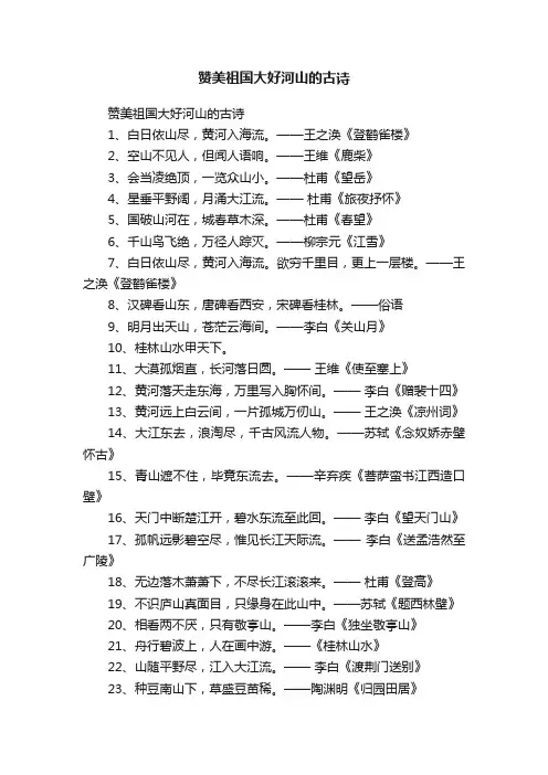 赞美祖国大好河山的古诗