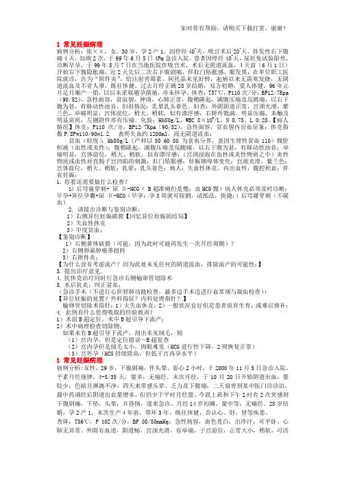 妇产科案例分析(含答案).docx