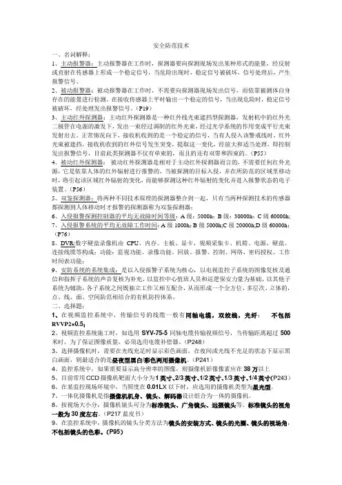 安全防范技术