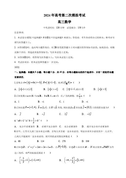 第49套：学易金卷2数学(考试版)A4