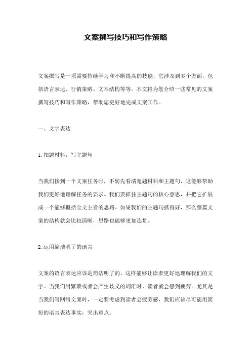 文案撰写技巧和写作策略