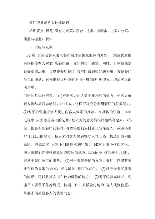 餐厅服务员八大技能培训
