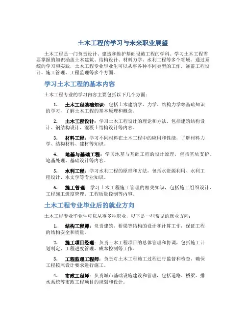 土木工程是学什么的以后能做什么工作