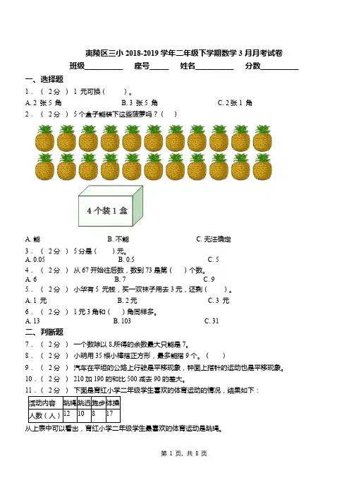 夷陵区三小2018-2019学年二年级下学期数学3月月考试卷