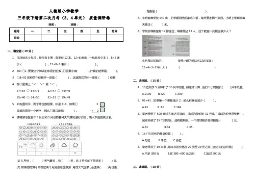 人教版小学数学三年级下册第二次月考(3、4单元)质量调研卷(含答案)